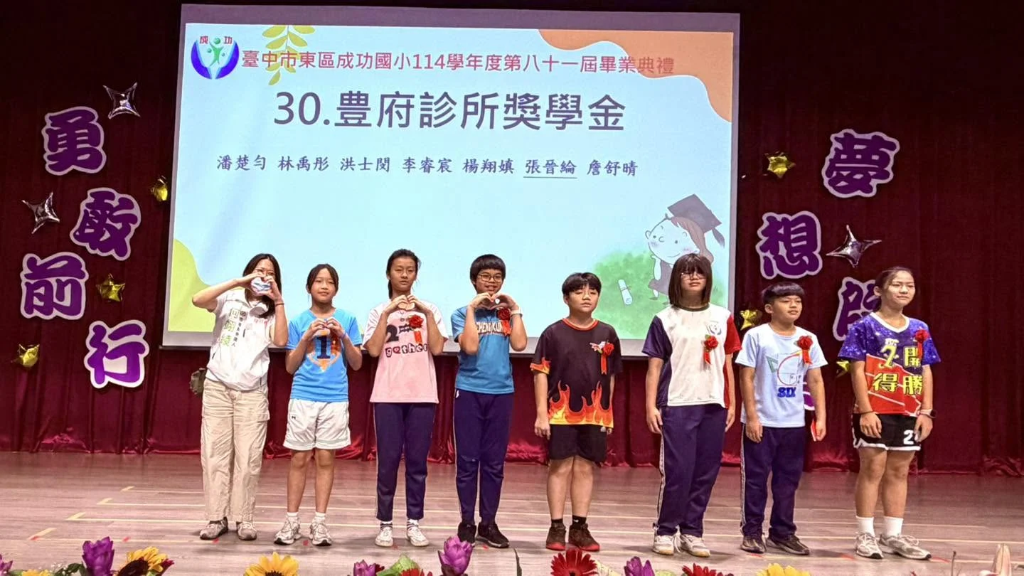參加母校畢業典禮-成功國小